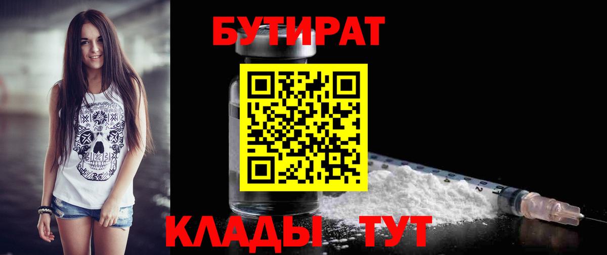 Бутират  Вход с VPN  Ульяновск  БУТИРАТ буратино 