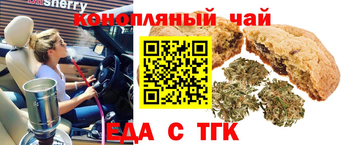 Еда ТГК марихуана  Вход с VPN  Ульяновск 
