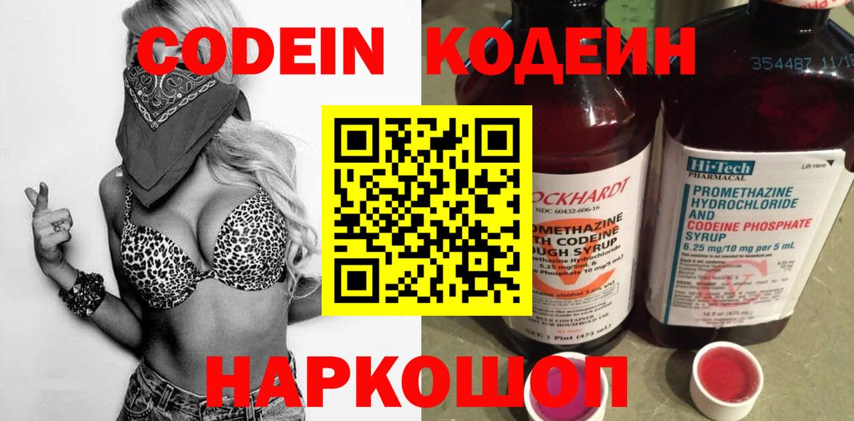 Кодеин напиток Lean (лин) Ульяновск