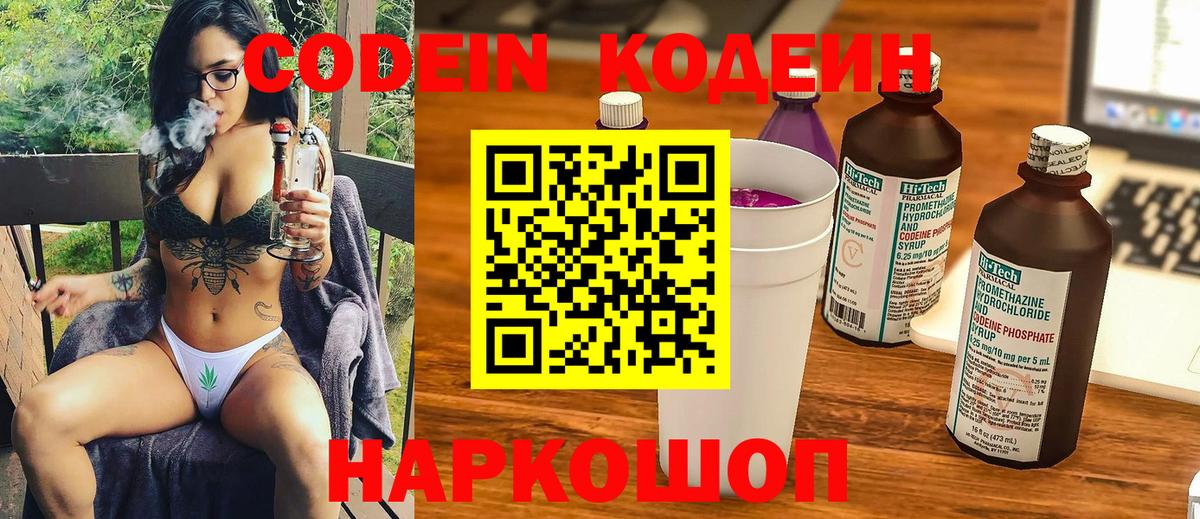Ульяновск  Кодеиновый сироп Lean Purple Drank  Вход с VPN 